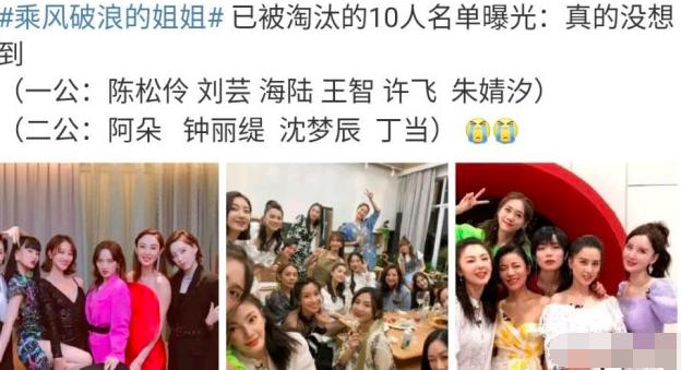 《乘風破浪的姐姐》第二輪淘汰名單曝光，剩下的全是不敢動的了