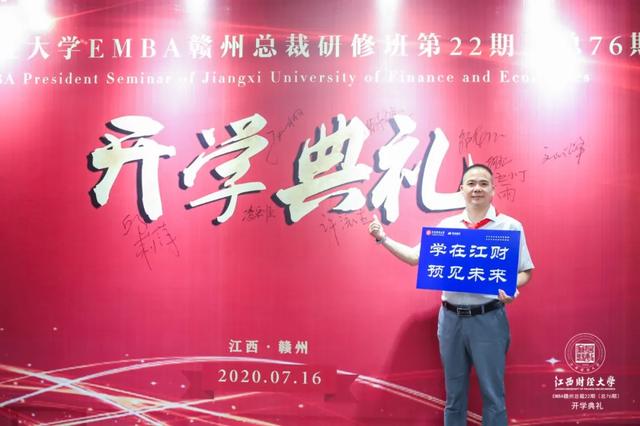 商海凯旋，重返校园——记江西财大EMBA赣州总裁22班开学典礼