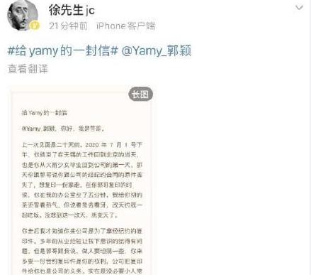 长文|徐明朝发长文回应Yamy 公司老板回应：解约交给法律
