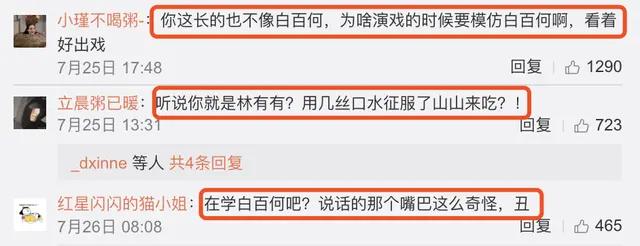 三十而已:林有有扮演者被骂惨？当事人高情商回