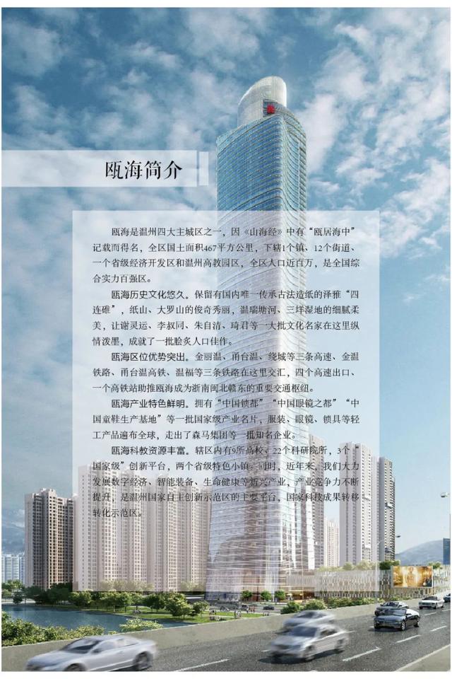 温州瓯海区投资促进服务中心副主任陈森若一行到访商会招商推介