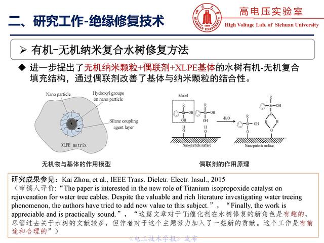 四川大學(xué)周凱教授：電纜水樹的老化、診斷與修復(fù)技術(shù)