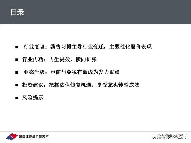 百货行业深度报告：把握消费回流趋势，关注区域龙头转型成效