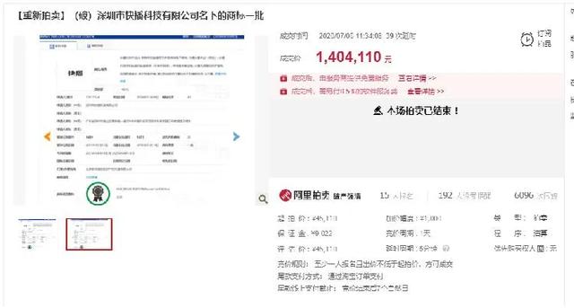 “快播”商标重拍：140万元成交 原反悔买家要补810万元差价