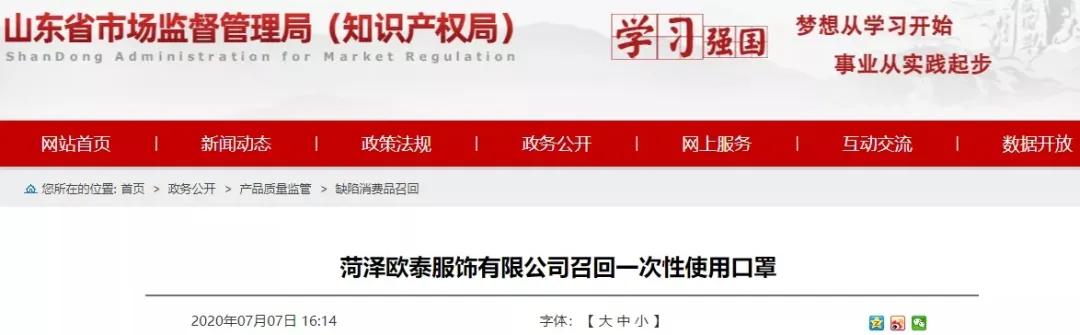 菏澤一公司主動召回23200只一次性不合格口罩