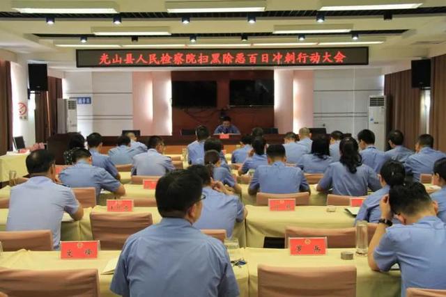 【决胜扫黑除恶收官年】“拨开云雾见晴天”——光山县人民检察院扫黑除恶工作纪实