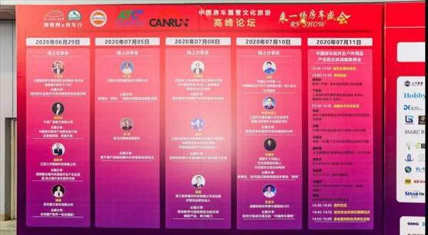 万众期待，喜迎盛会，2020第十一届上海国际房车展隆重开幕