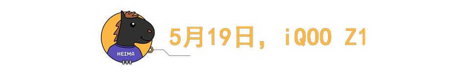 上半年最后一波新机，来了！全新芯片+144HZ刷新率，价格或有惊喜