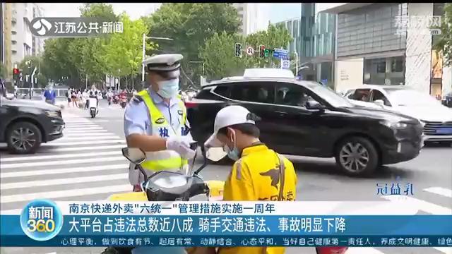 南京：外卖小哥多次闯红灯丢饭碗 路口执勤信用修复成功