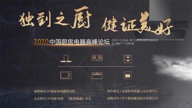 中国厨房电器高峰论坛：A.O.史密斯净水机、油烟