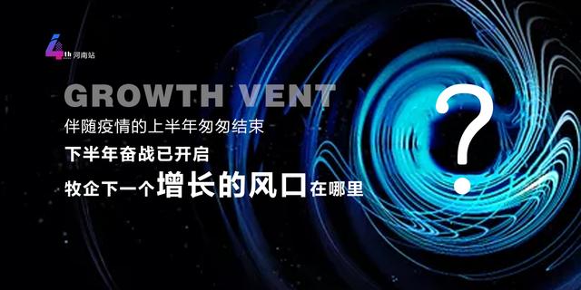 8.17第四期郑州畜牧企业家总裁沙龙会议