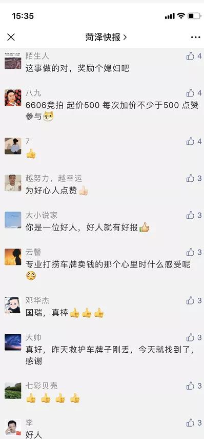 菏澤愛心在接力！魯RM6606、魯R11F22、魯RBF919等車主，快來領你的車牌