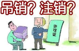 稍有不注意的话注销公司比登天还难？这是为什么？