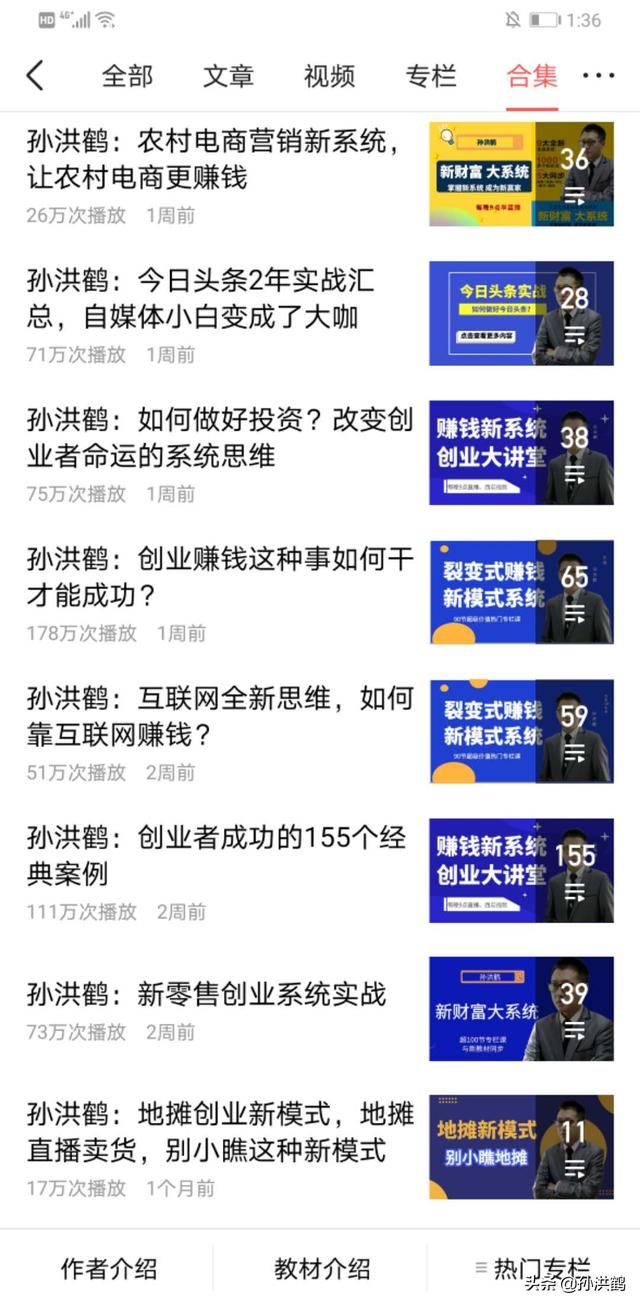 孙洪鹤《新财富大系统》这本书将会改变创业者