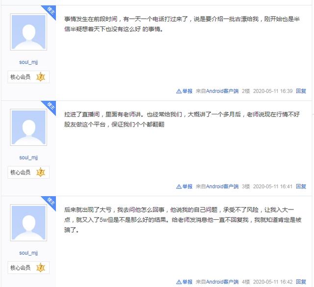 揭秘XMEX合约交易所带单内幕 不亏空不许走