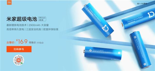 米家超级电池来了：2900mAh+锂铁电池技术，4粒16.9元