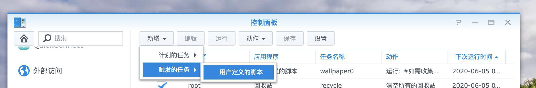 群晖 / 猫盘等私有 NAS 使用网穿云进行内网穿透访问教程