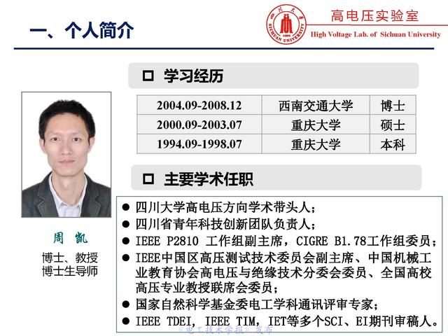 四川大學(xué)周凱教授：電纜水樹的老化、診斷與修復(fù)技術(shù)