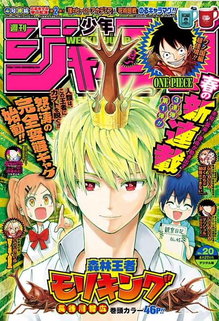 《周刊少年JUMP》大換血，後面的都是20年新連載作品的天下