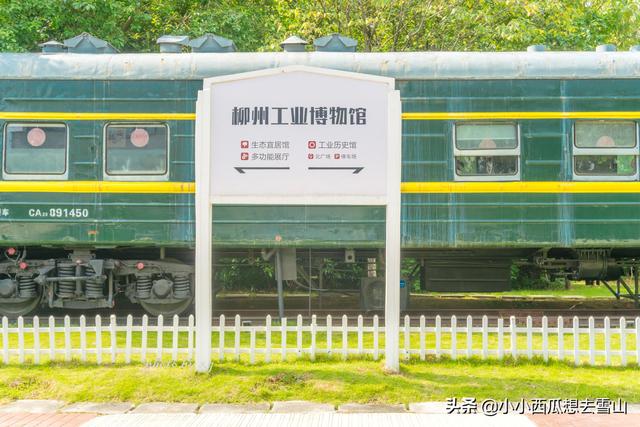 中国首个城市综合性工业博物馆，就藏在广西柳州，4A景区免费参观