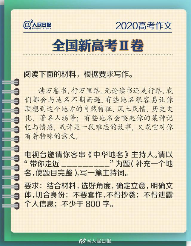 2020高考作文题全汇总，这也太难了吧