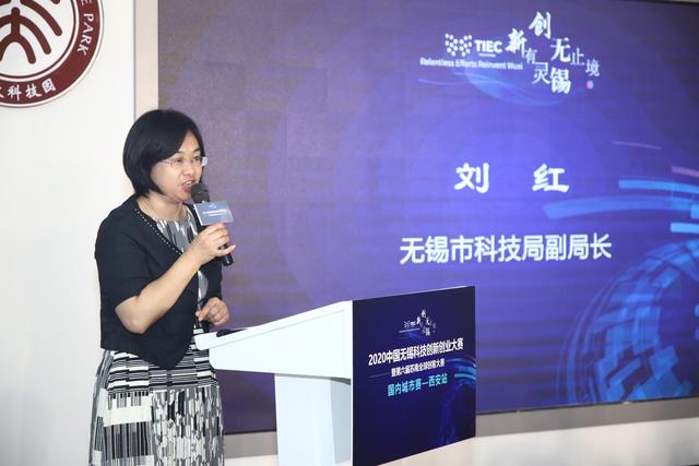 2020中国无锡科技创新创业大赛在西安成功举办中西部专场赛