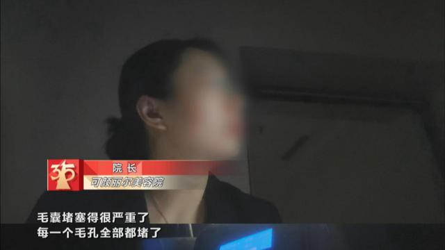 步步|美容院推销步步惊心 连环计设套学生成小白鼠”