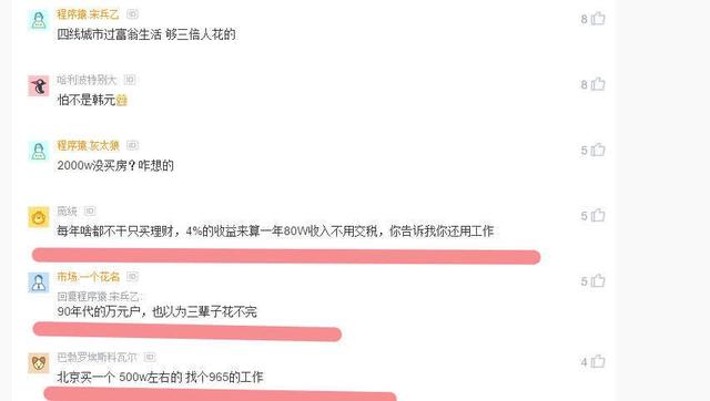 程序员：打拼十年，攒了2千万，是继续打拼，还是回老家当土豪