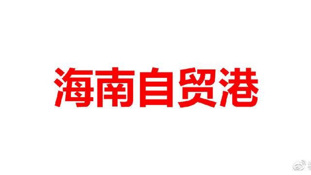 可以大胆想象！你觉得海南房价，未来能超过一
