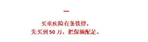 重疾险到底是保定期还是保终身，一文帮你搞懂