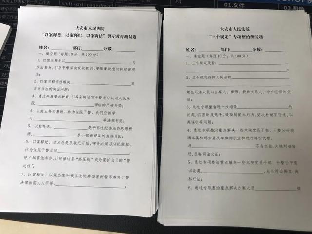 大安法院：落实“三个规定”专项整治，开展“以案三释”警示教育