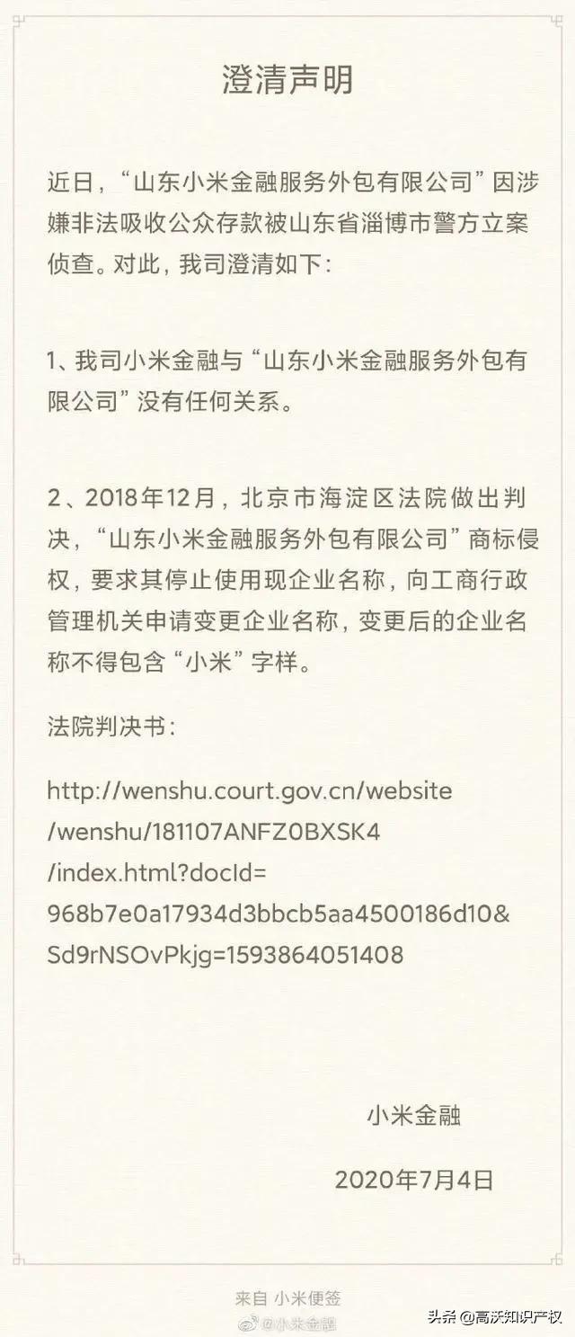 “小米金融”被立案侦查？小米躺枪：此小米非彼小米