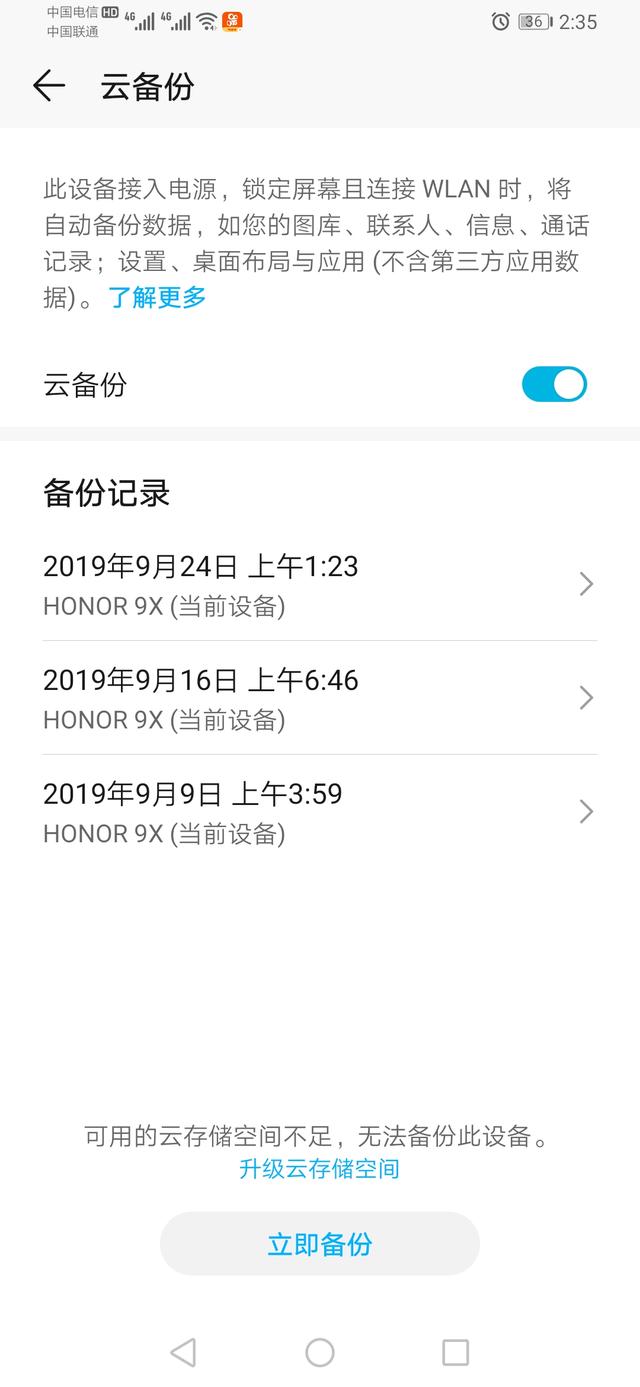 华为云空间，一键备份手机资料“永不丢失”