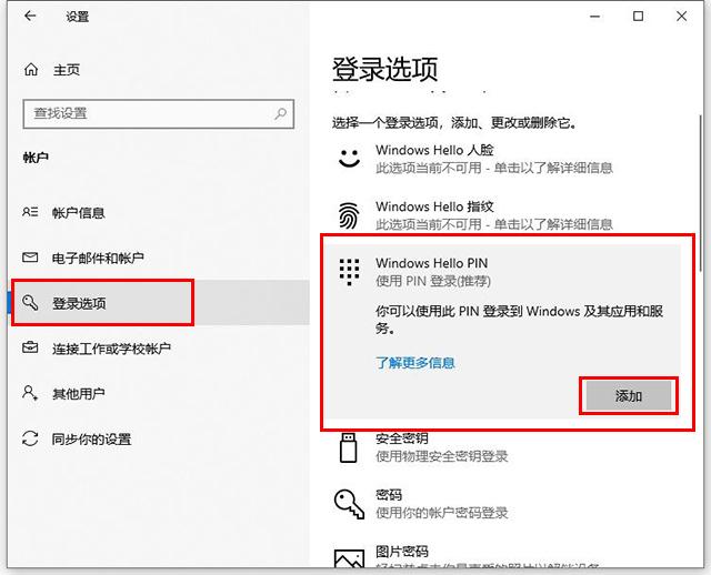 Win10系统设置PIN码和修改、删除取消PIN码的方法