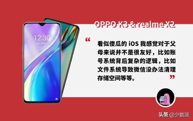 华为、小米还是 OPPO？来看看这篇长辈手机选购指南