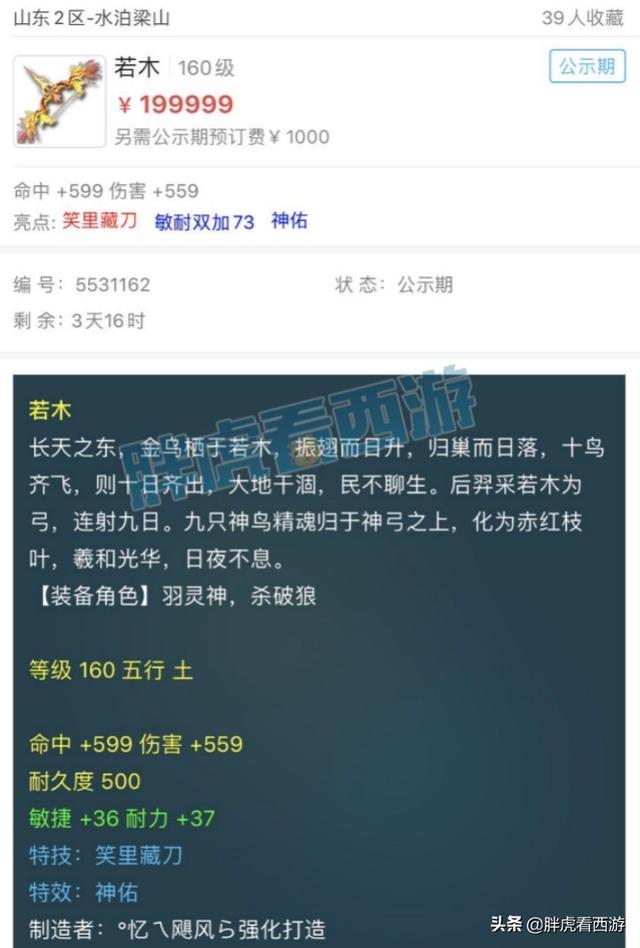 梦幻西游：新出160神佑弓箭20万上架！鱼总9技能全红谛听