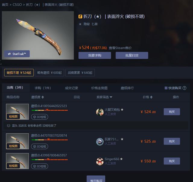 CSGO“入门”装备推荐——底价折刀