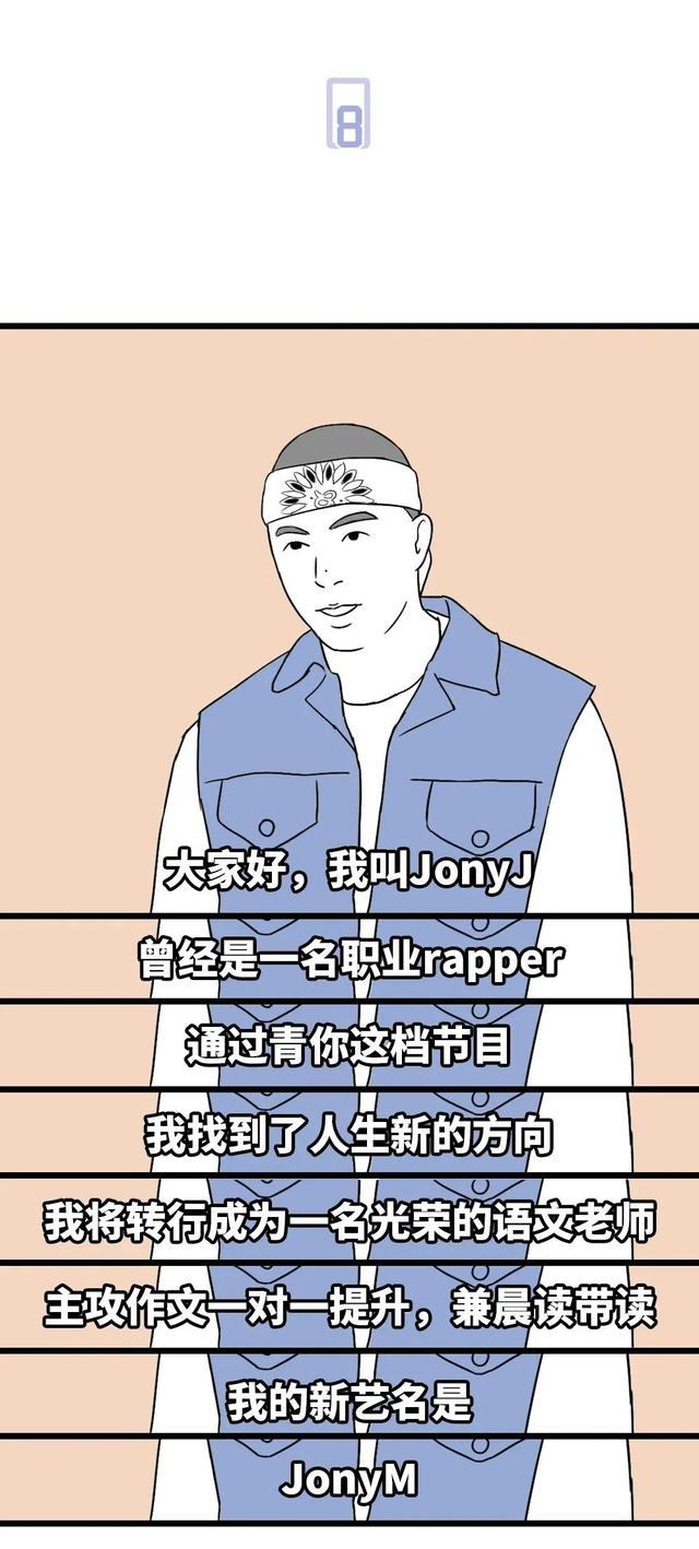 青2的一句rap，落在Jony J头上便是一座山
