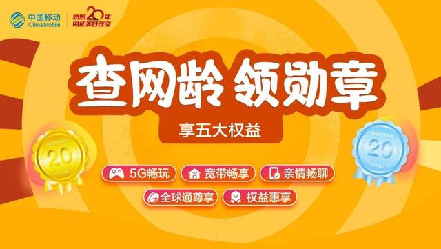中国移动突然宣布，20周年庆推出五大特权，携号转网你后悔了吗？