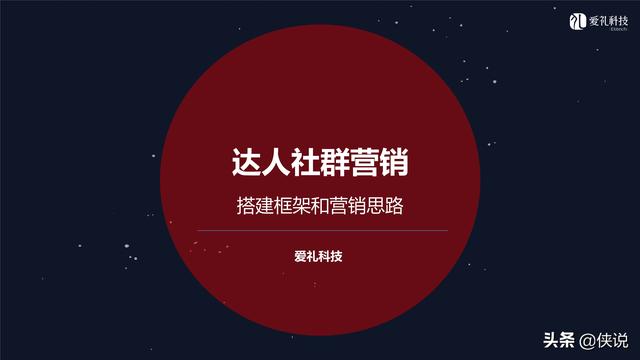 社群运营：微信社群营销方案和技巧