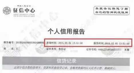 征信报告里都有啥东东？用信用卡支付宝网贷一