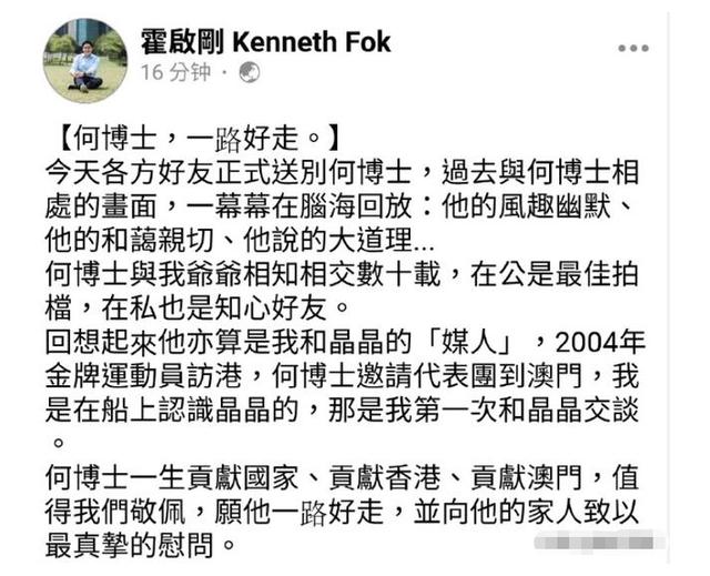 珍贵|霍启刚公开珍贵合照悼念赌王 何博士是我和晶晶媒人