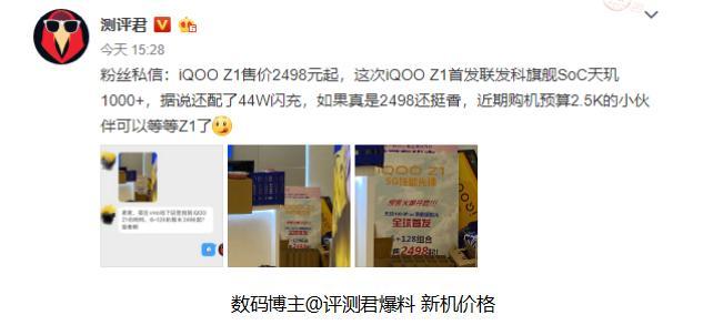 或将首发天玑1000+：又是一款5G真香机，iQOO Z1惊艳全场