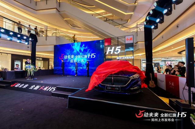 全新红旗H5 以极致魅力全擎绽放