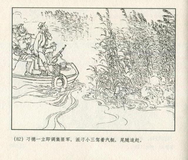 经典老版连环画沙家浜