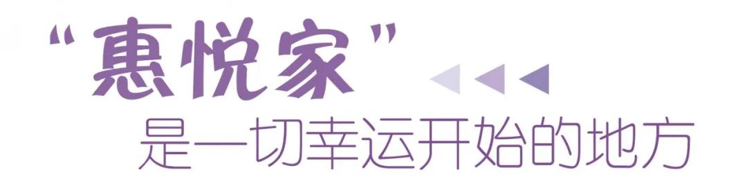 “惠寓公寓”磊鑫花园店小二姐：幸运总是留给用心生活的人