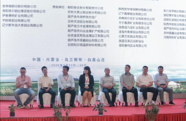 2020年第七届中国国际钼产业高峰论坛圆满举办