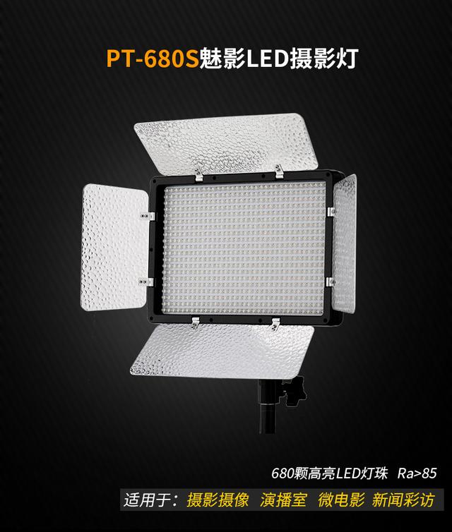 图立方led摄影灯pt-680s常亮灯儿童摄像补光灯短视频微电影演播室