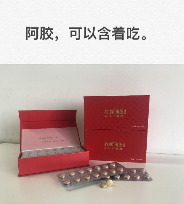 ＂有颜阿胶，含着吃＂科技创新掀起阿胶即食化市场的革新浪潮 ＂有颜阿胶 含着吃＂科技创新掀起阿胶即食化市场的革新浪潮 第9张