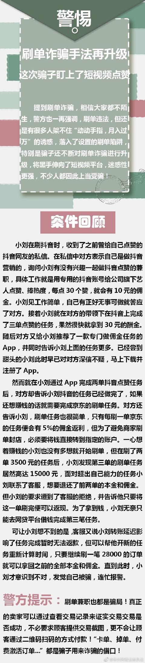 警惕！刷单诈骗手法再升级，这次骗子盯上了短视频点赞！ ​​​​